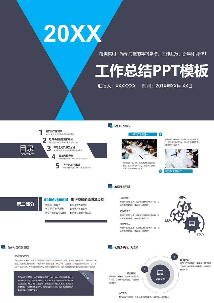 年终总结汇报 (239)年终总结PPT模板